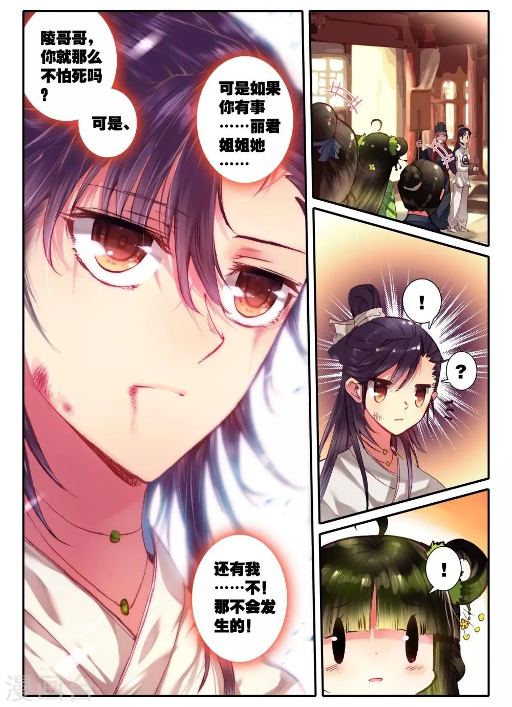第8话 雅厨鹊起 第15页