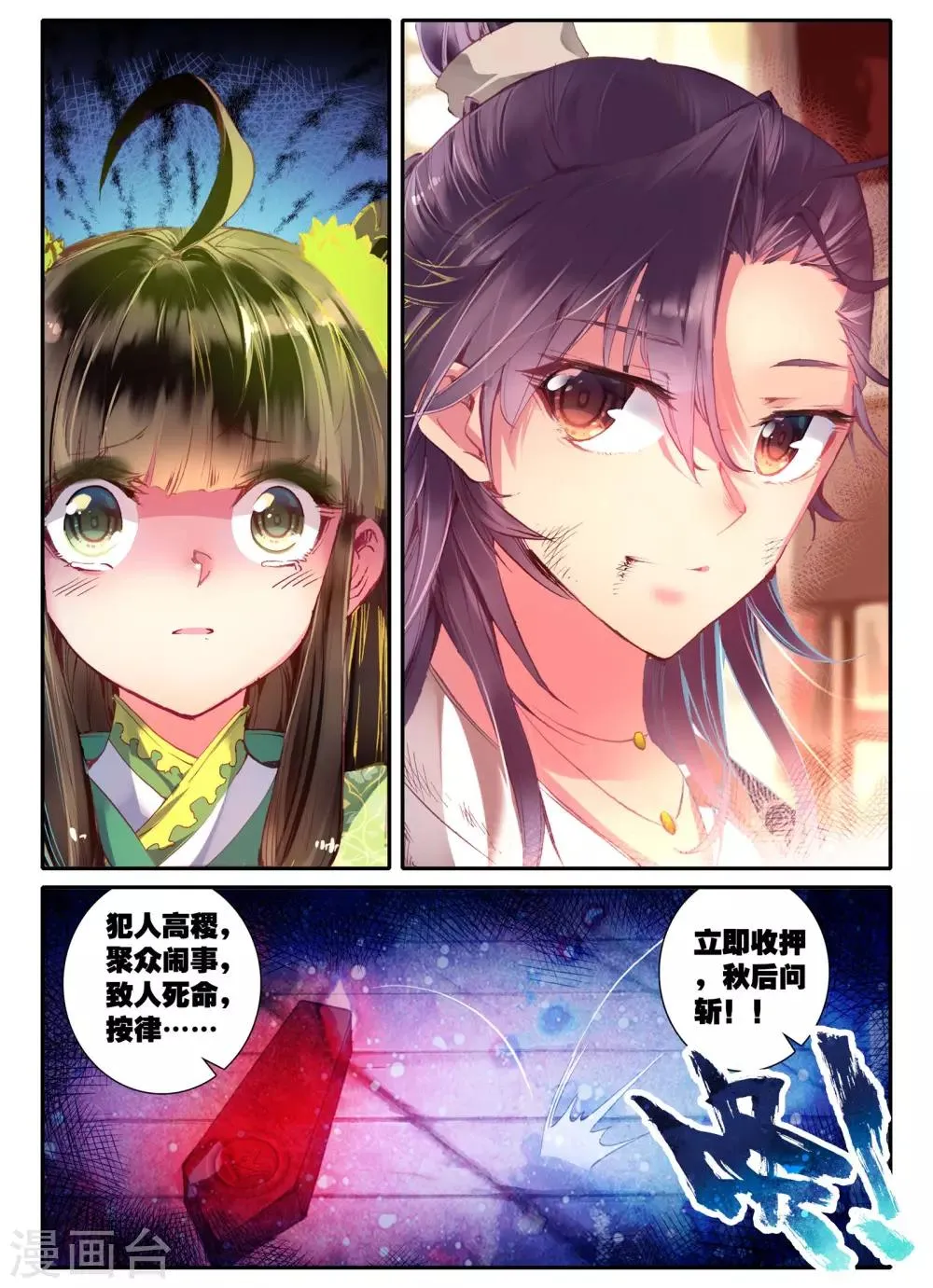 第8话 雅厨鹊起 第16页