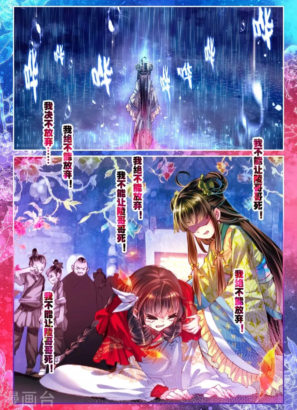 第8话 雅厨鹊起 第17页