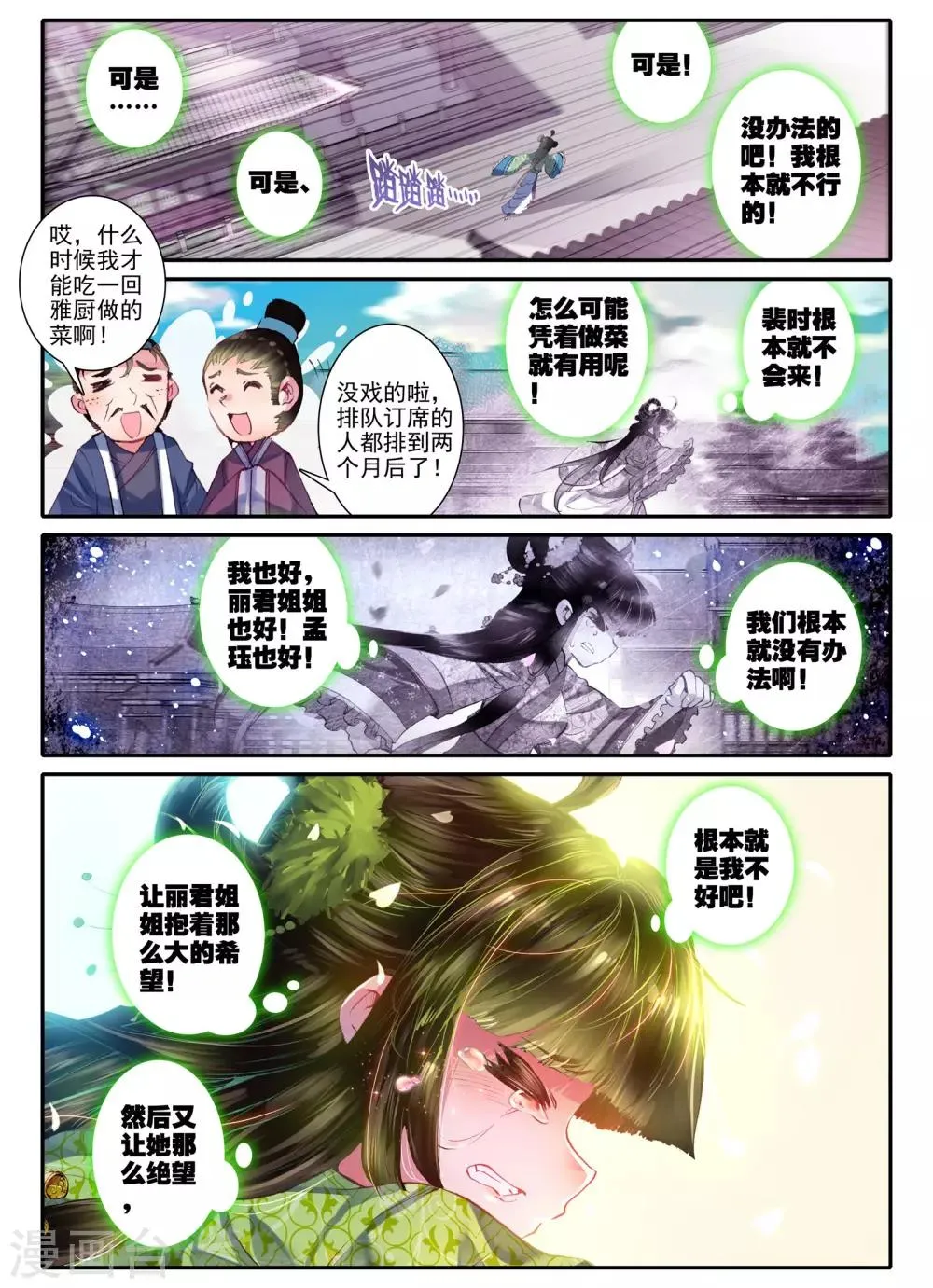 第8话 雅厨鹊起 第18页