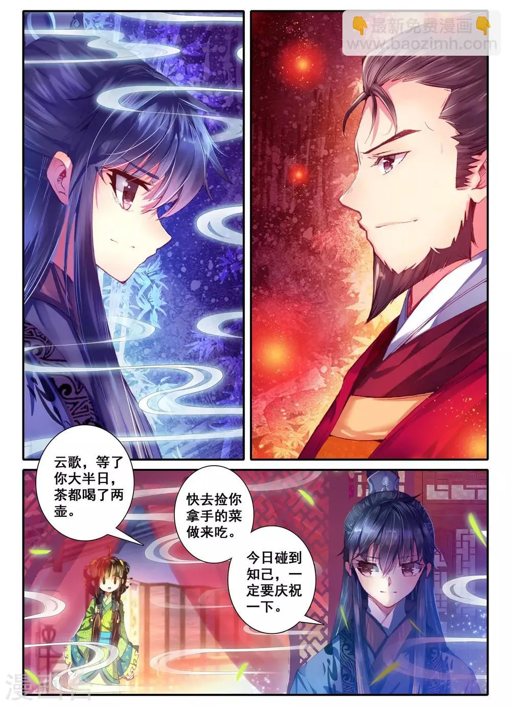 第8话 雅厨鹊起 第20页