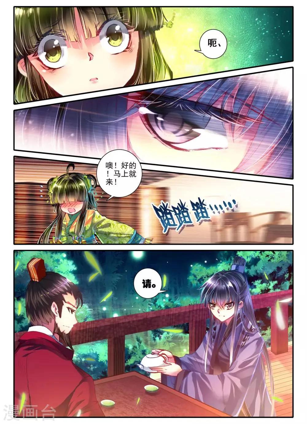 第8话 雅厨鹊起 第21页