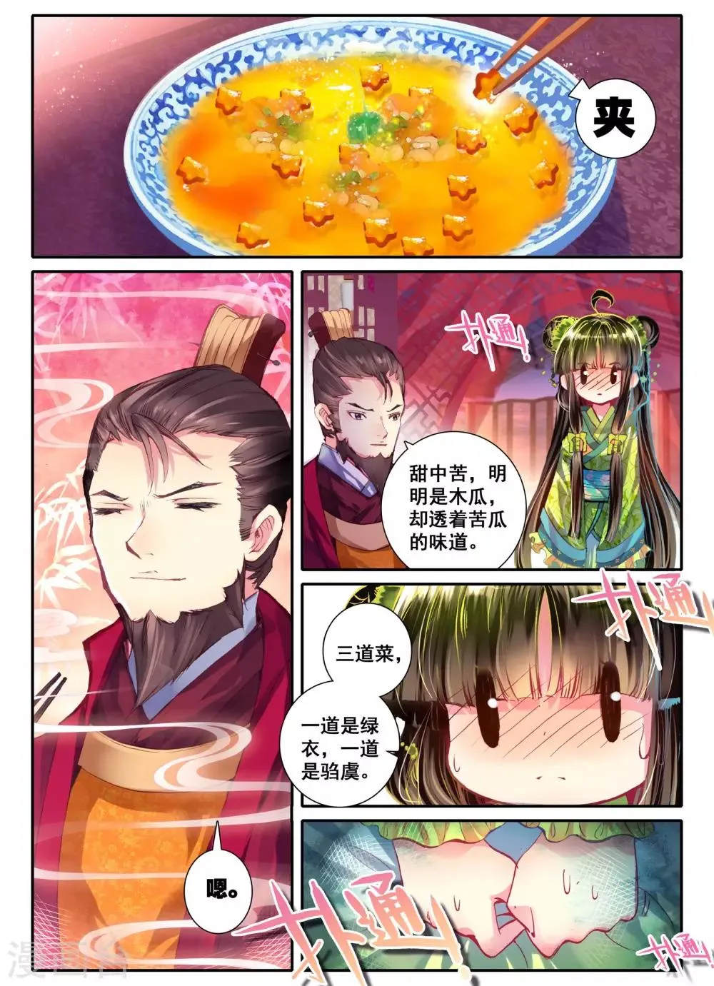 第8话 雅厨鹊起 第22页