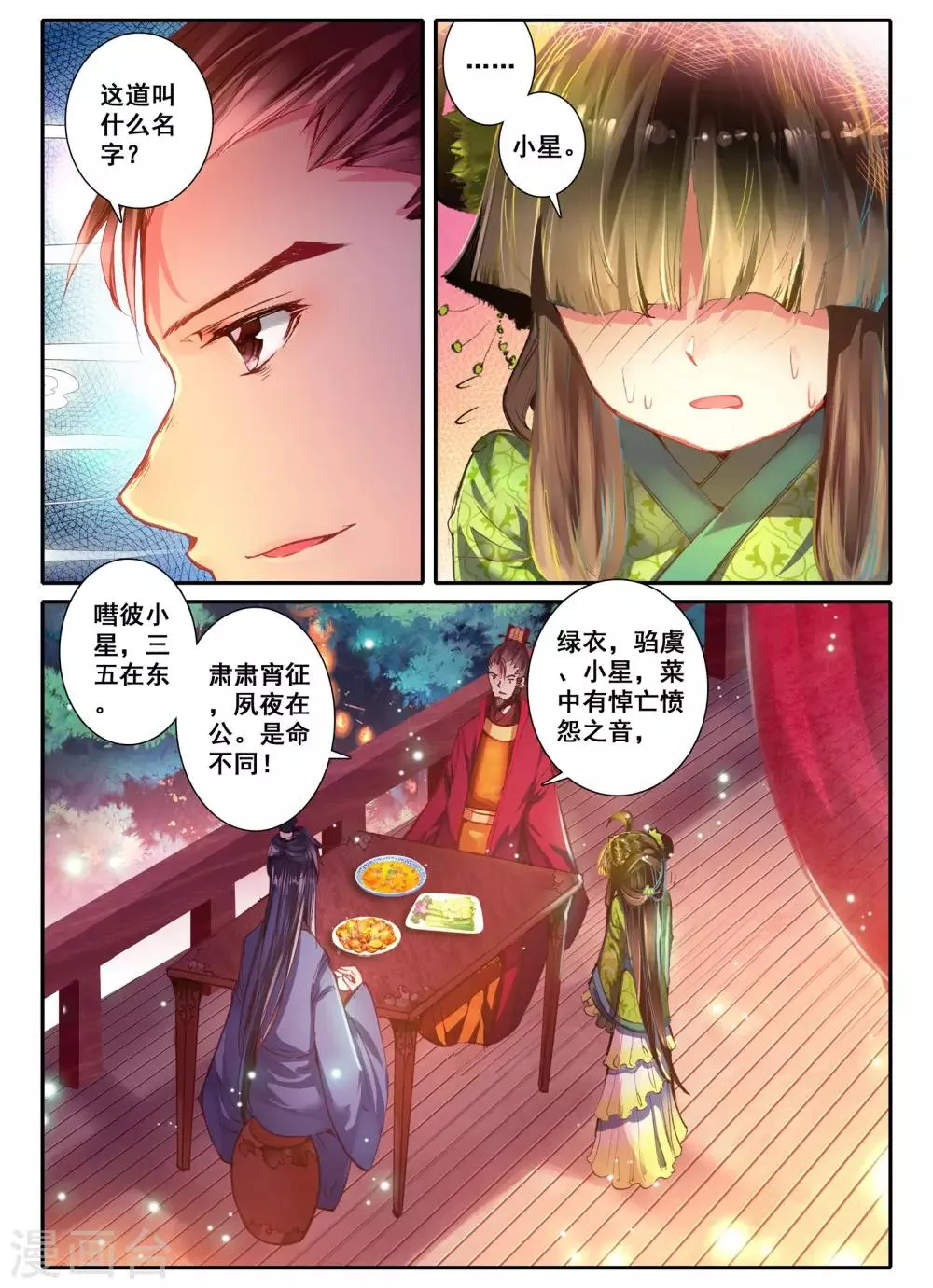 第8话 雅厨鹊起 第23页