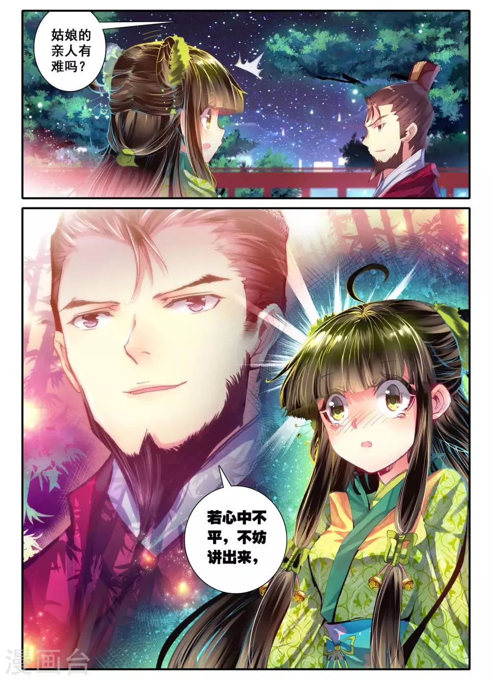 第8话 雅厨鹊起 第24页
