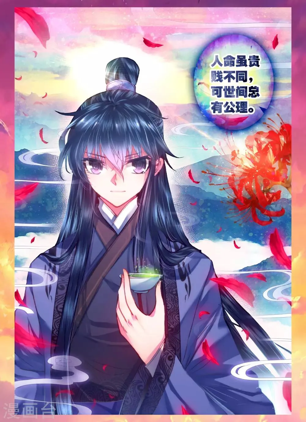 第8话 雅厨鹊起 第25页