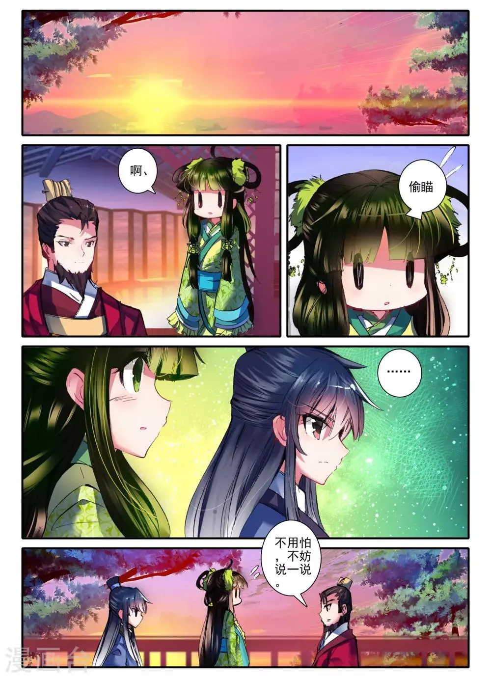 第9话 一个人的草原 第2页