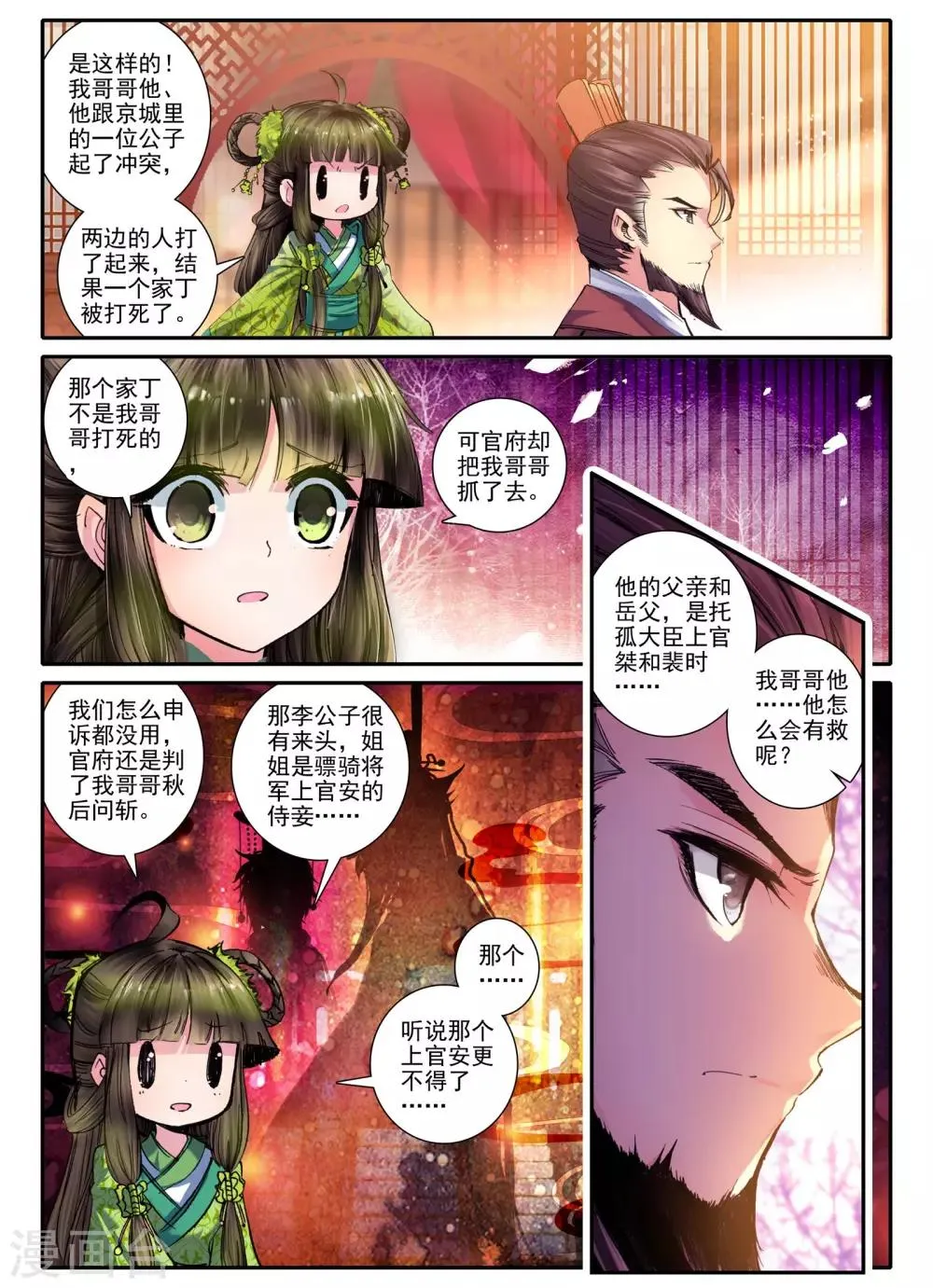 第9话 一个人的草原 第3页