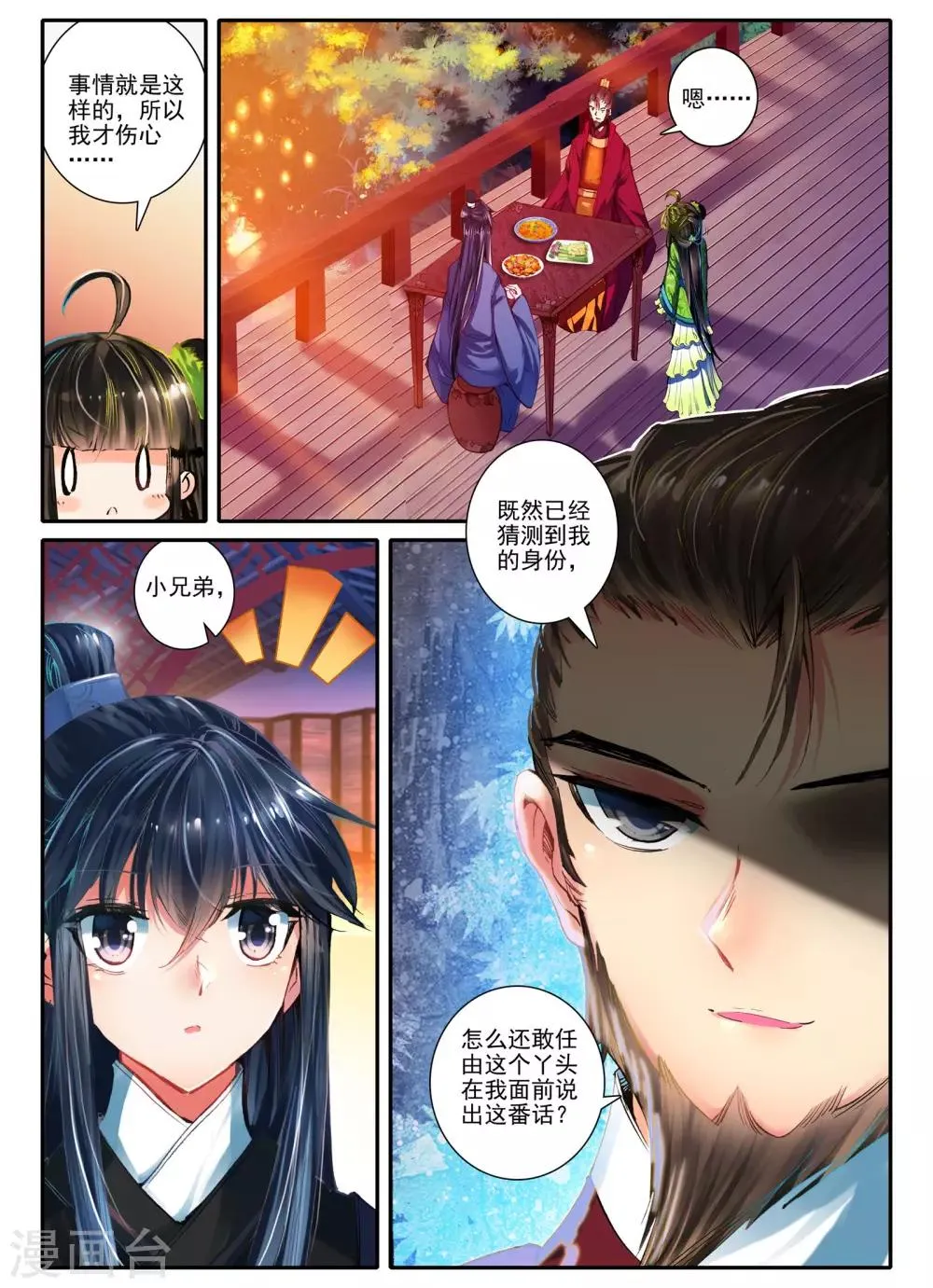 第9话 一个人的草原 第4页