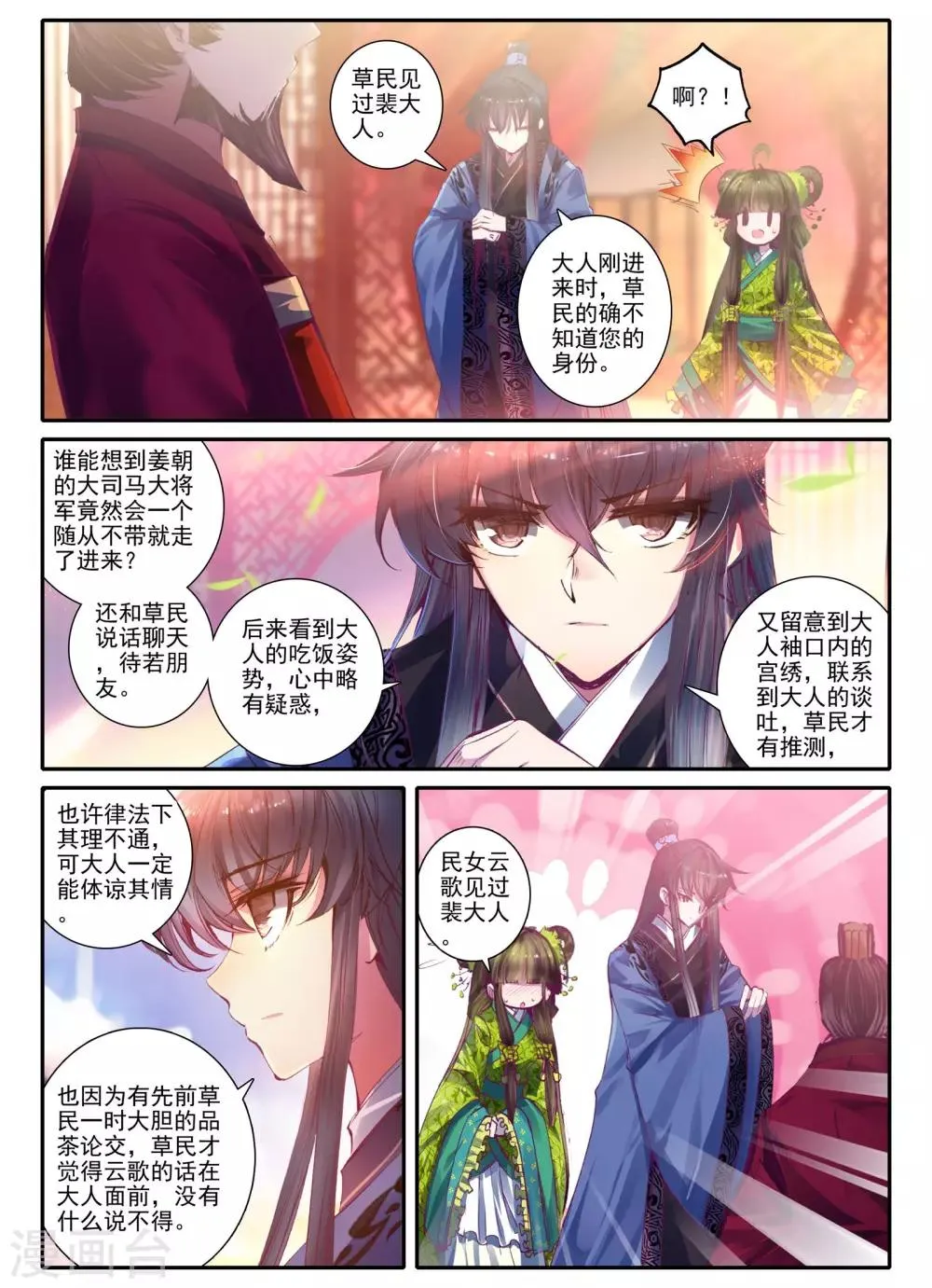 第9话 一个人的草原 第5页