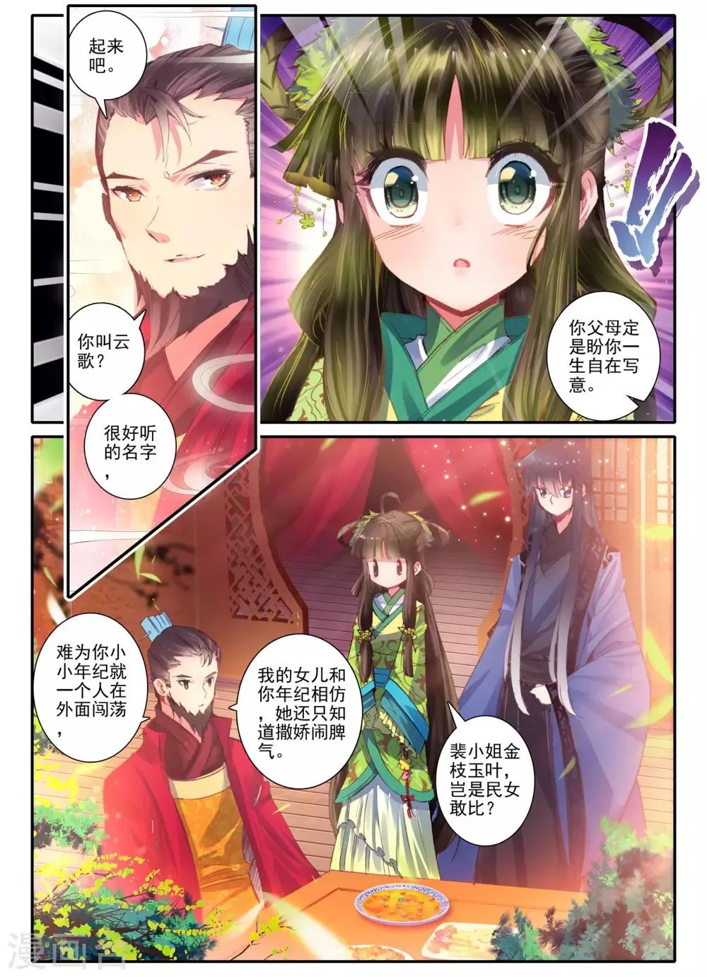 第9话 一个人的草原 第6页
