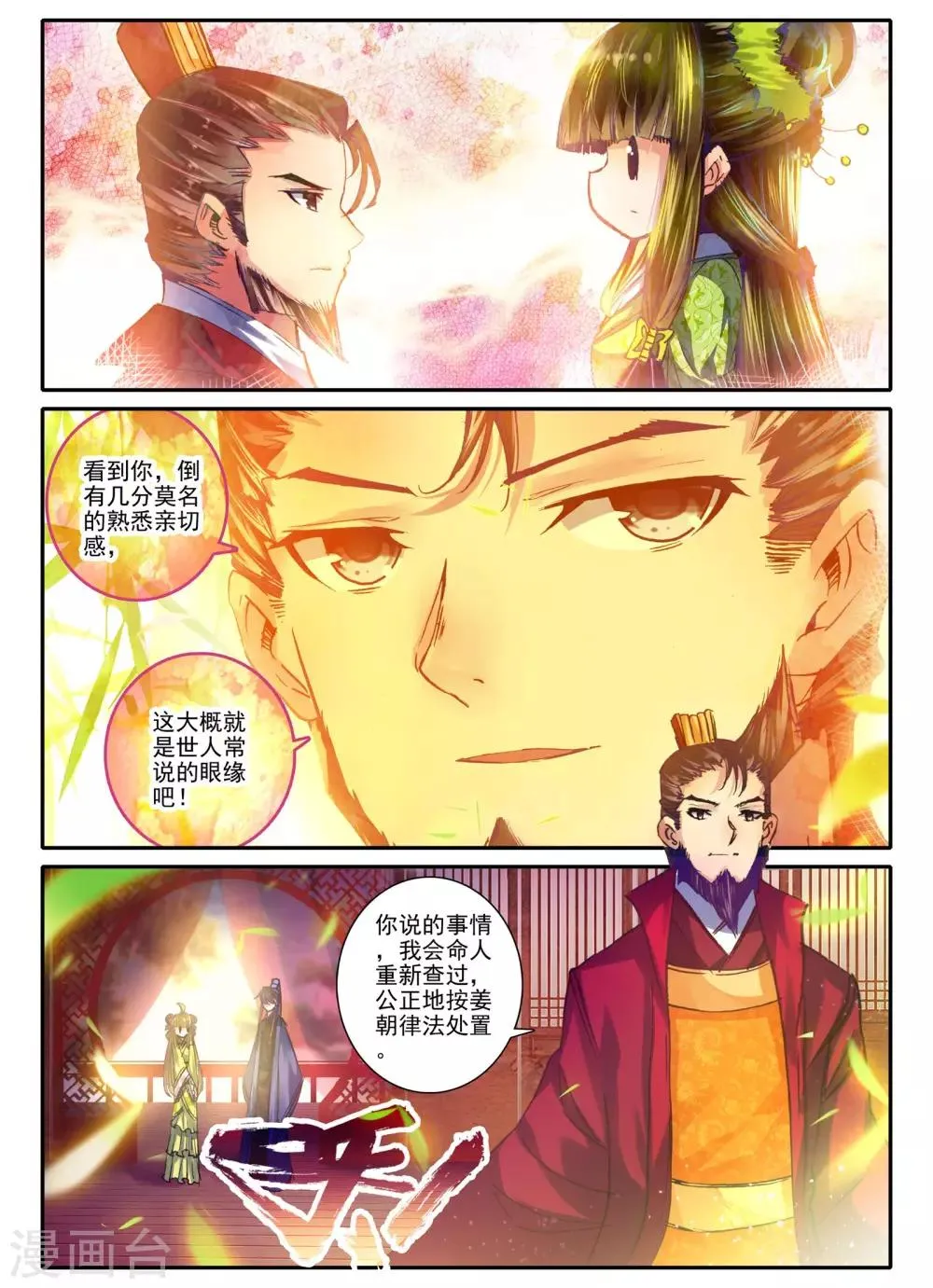 第9话 一个人的草原 第7页