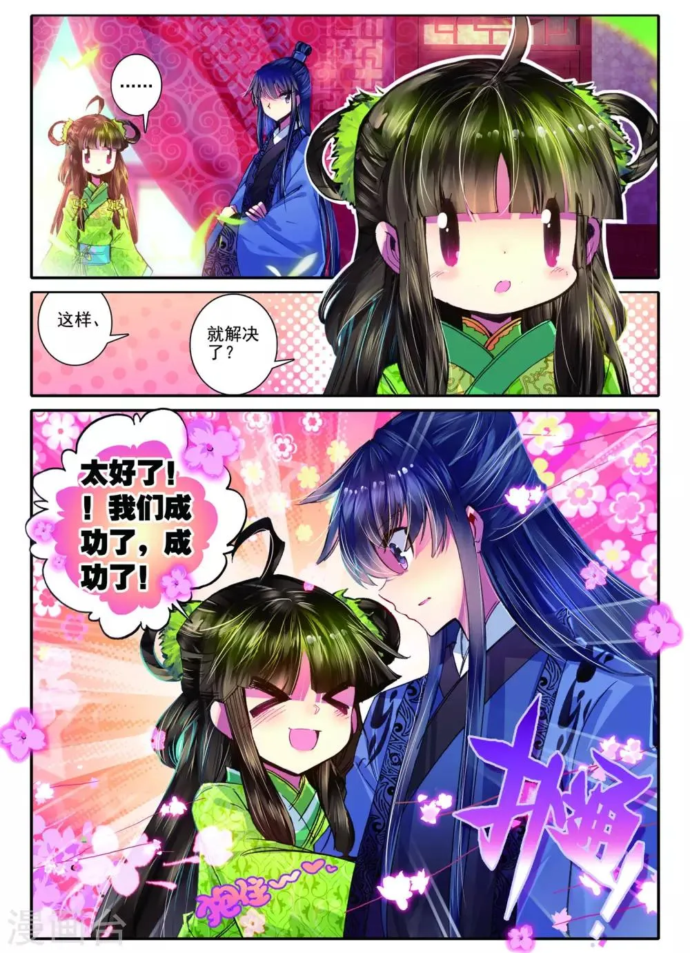 第9话 一个人的草原 第8页