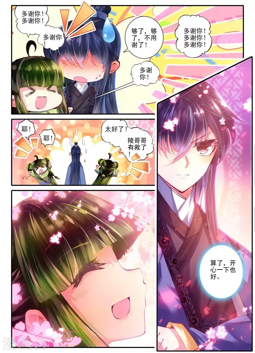 第9话 一个人的草原 第9页