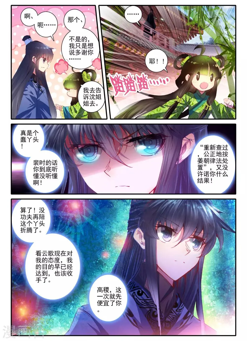 第9话 一个人的草原 第10页