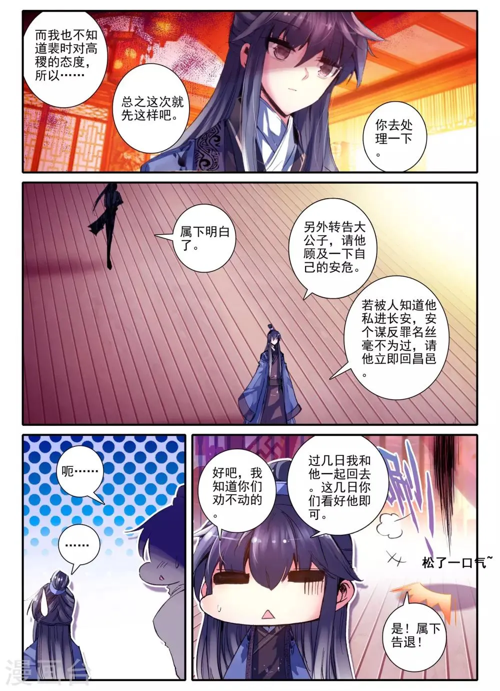 第9话 一个人的草原 第15页