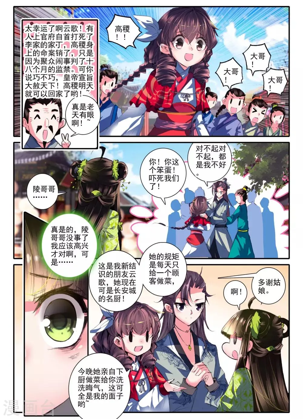 第9话 一个人的草原 第17页