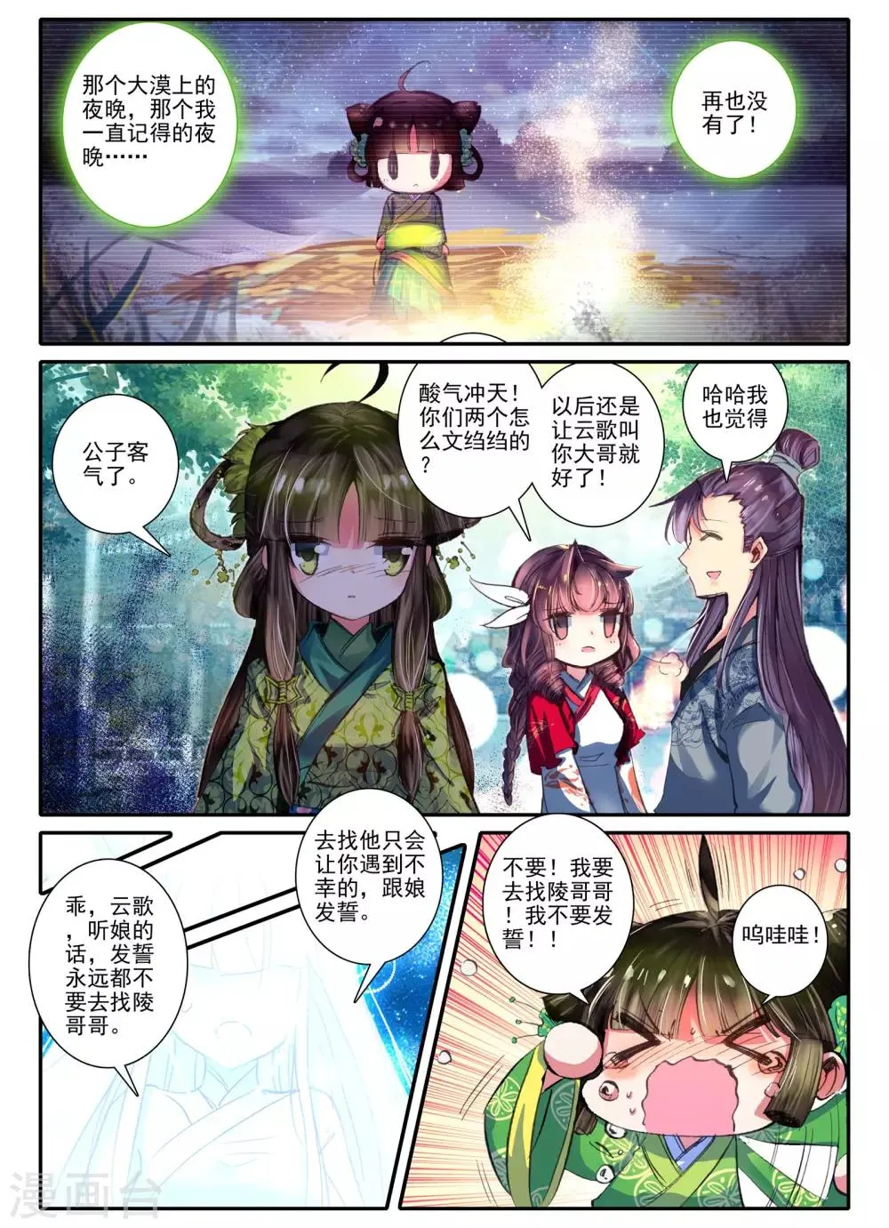 第9话 一个人的草原 第19页