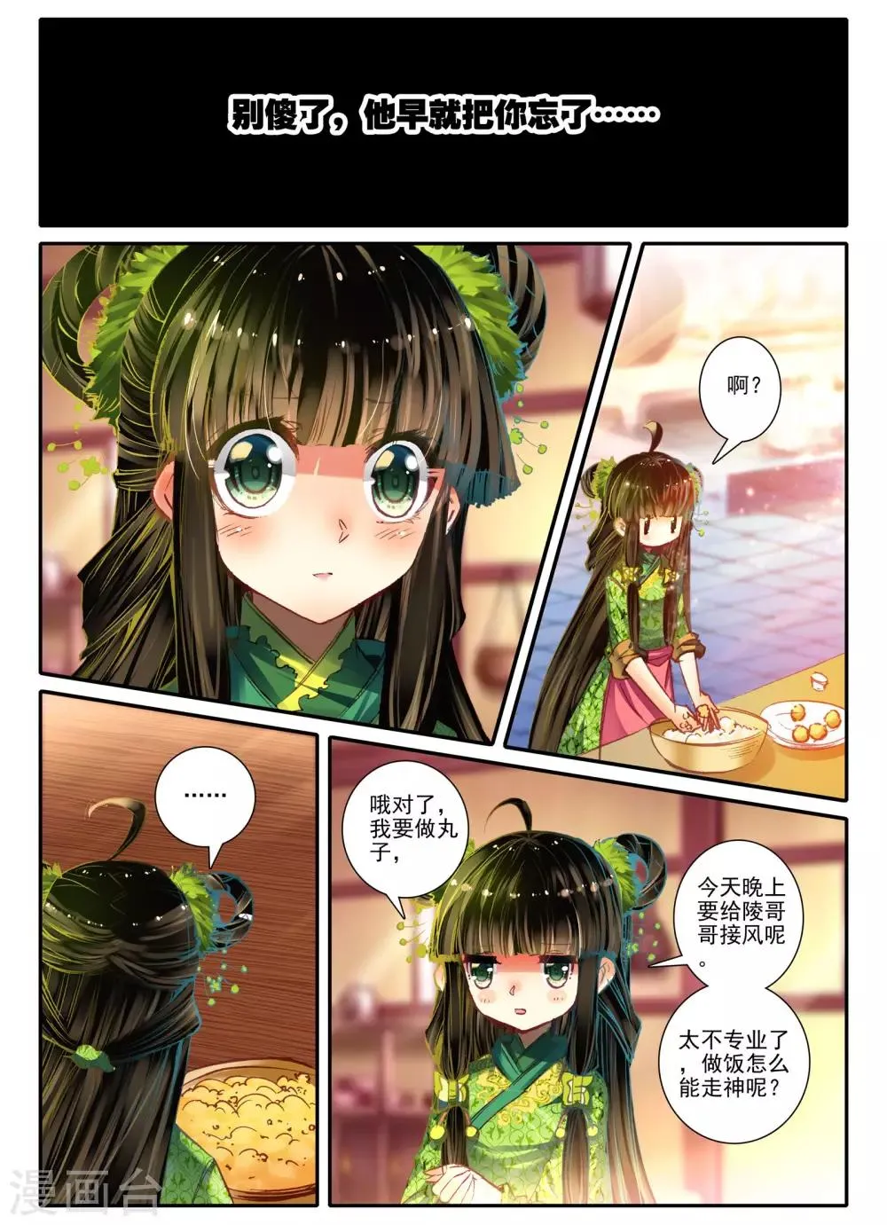 第9话 一个人的草原 第20页