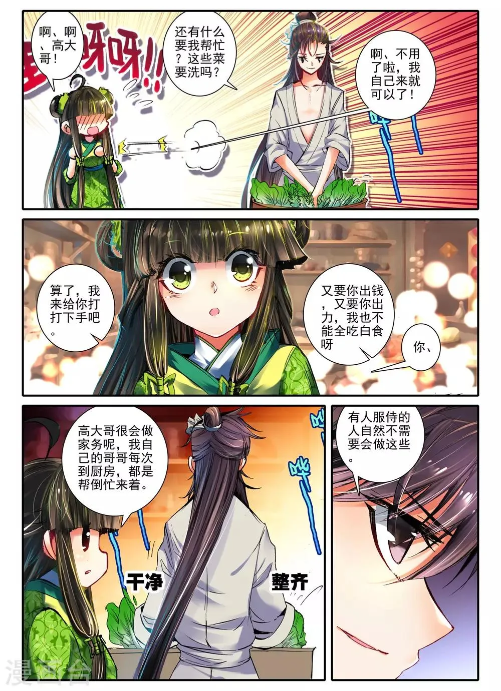 第9话 一个人的草原 第23页
