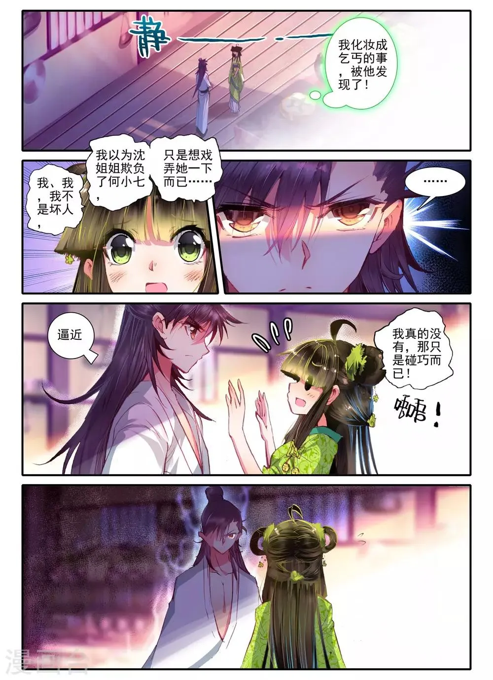 第10话 桃花劫......桃花劫？! 第2页