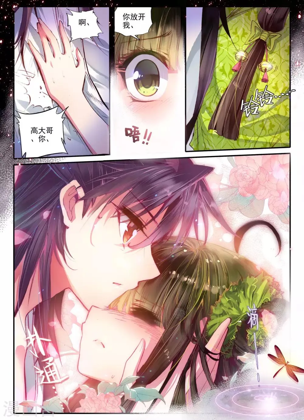第10话 桃花劫......桃花劫？! 第5页