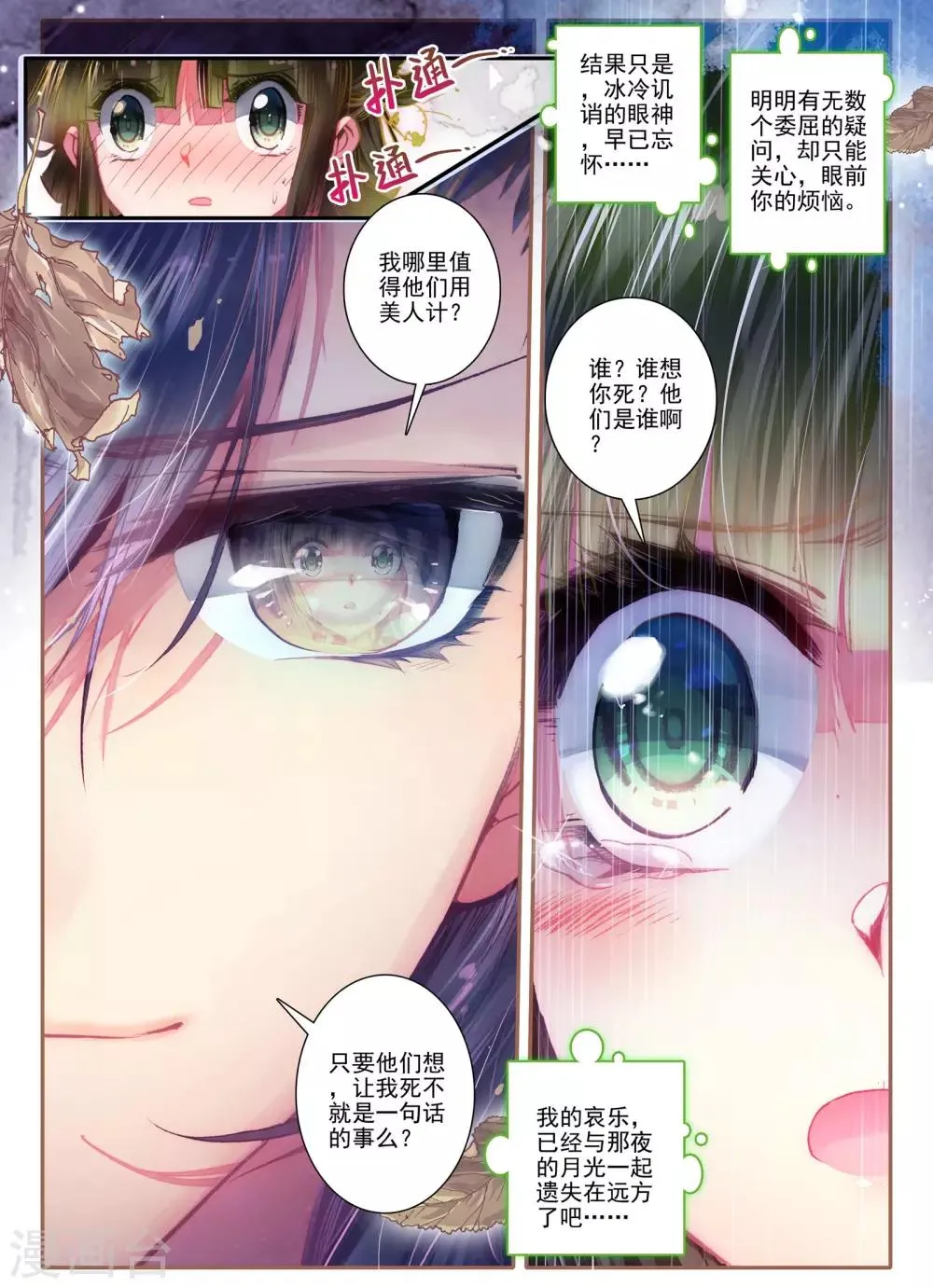 第10话 桃花劫......桃花劫？! 第6页