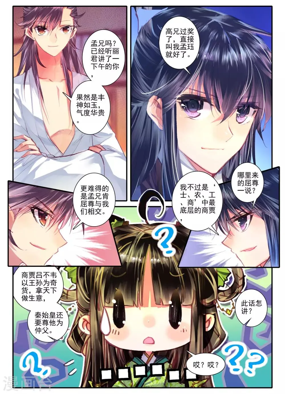 第10话 桃花劫......桃花劫？! 第8页