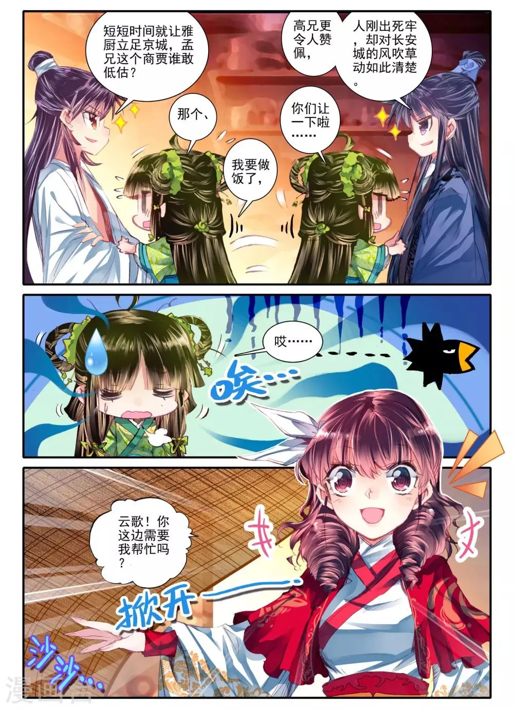 第10话 桃花劫......桃花劫？! 第9页