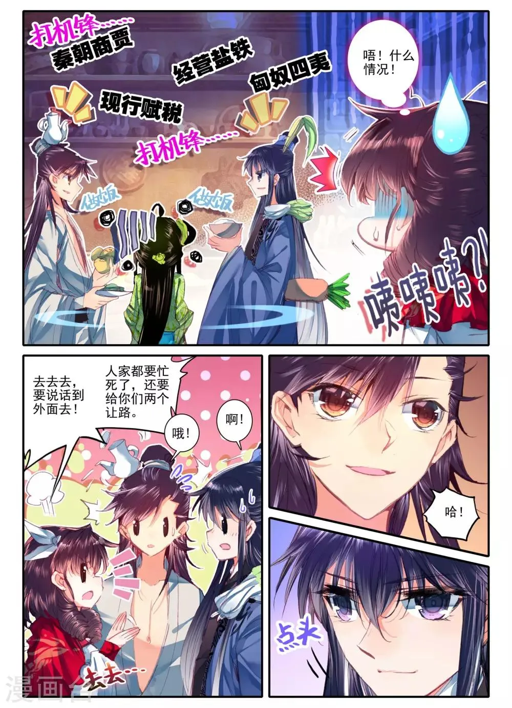 第10话 桃花劫......桃花劫？! 第10页