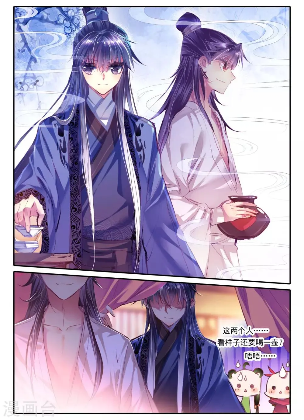 第10话 桃花劫......桃花劫？! 第11页