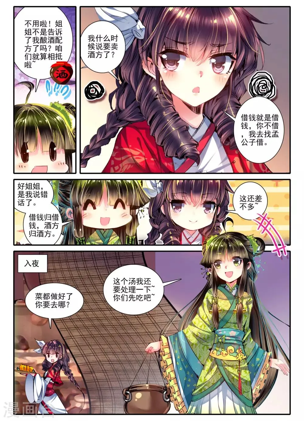 第10话 桃花劫......桃花劫？! 第13页