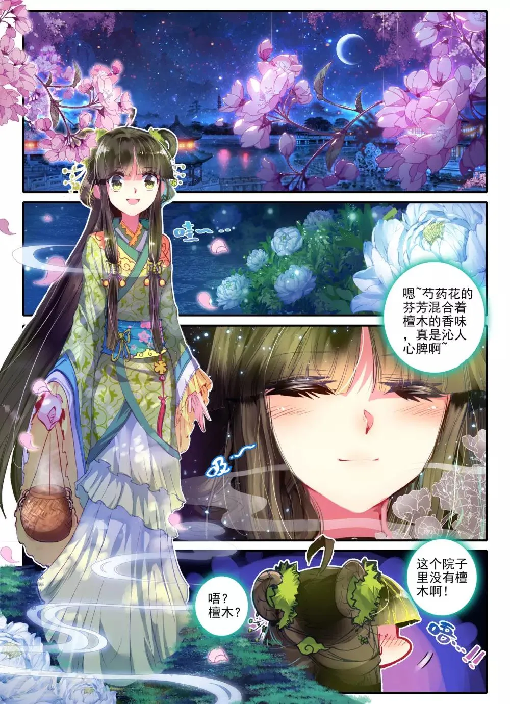 第10话 桃花劫......桃花劫？! 第14页