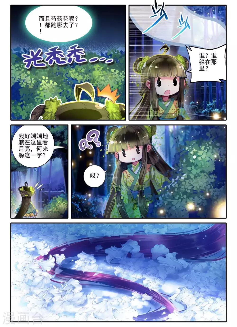 第10话 桃花劫......桃花劫？! 第15页