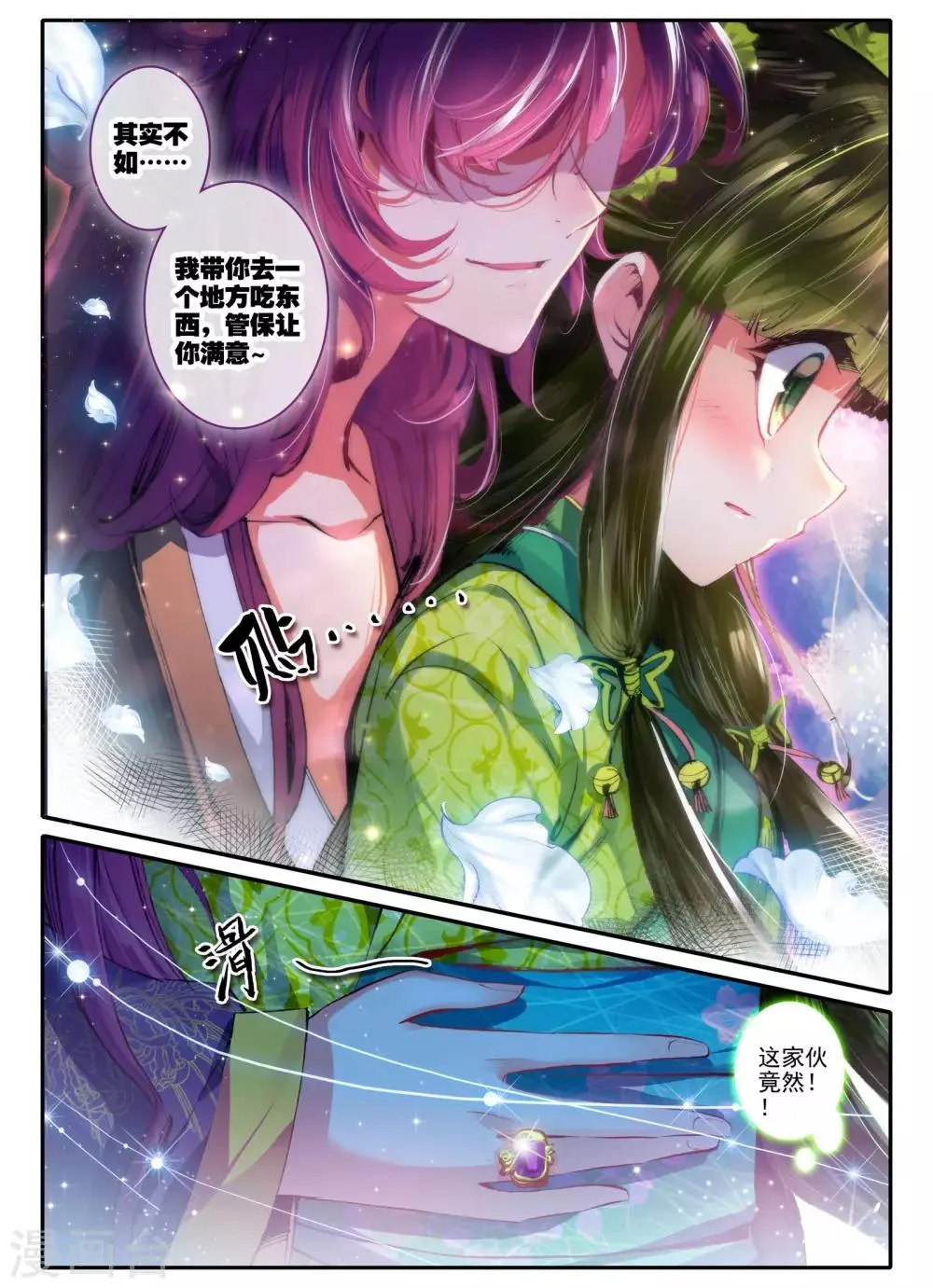 第10话 桃花劫......桃花劫？! 第19页