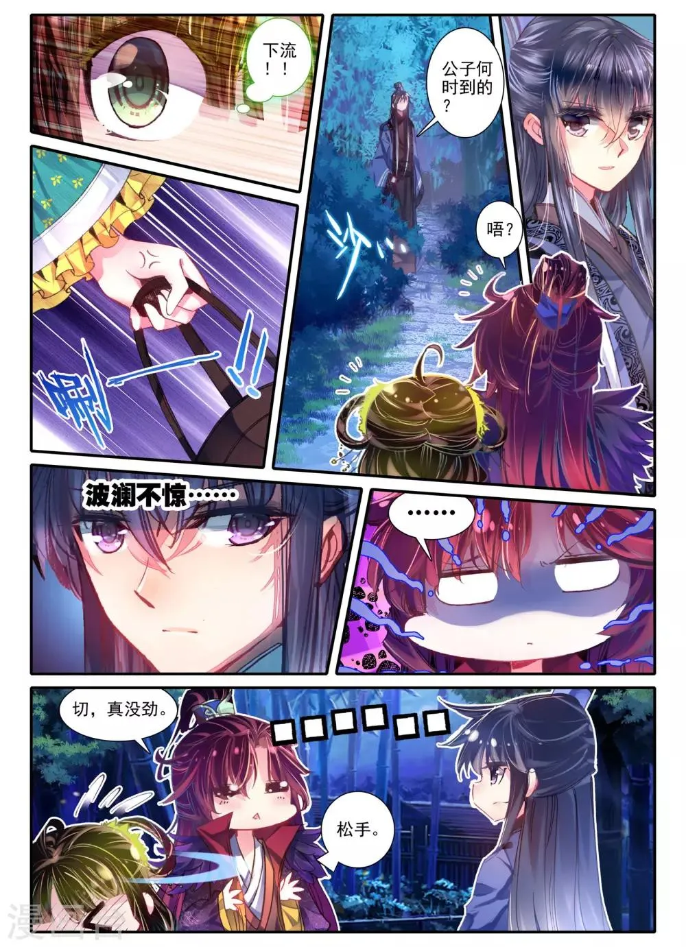 第10话 桃花劫......桃花劫？! 第20页