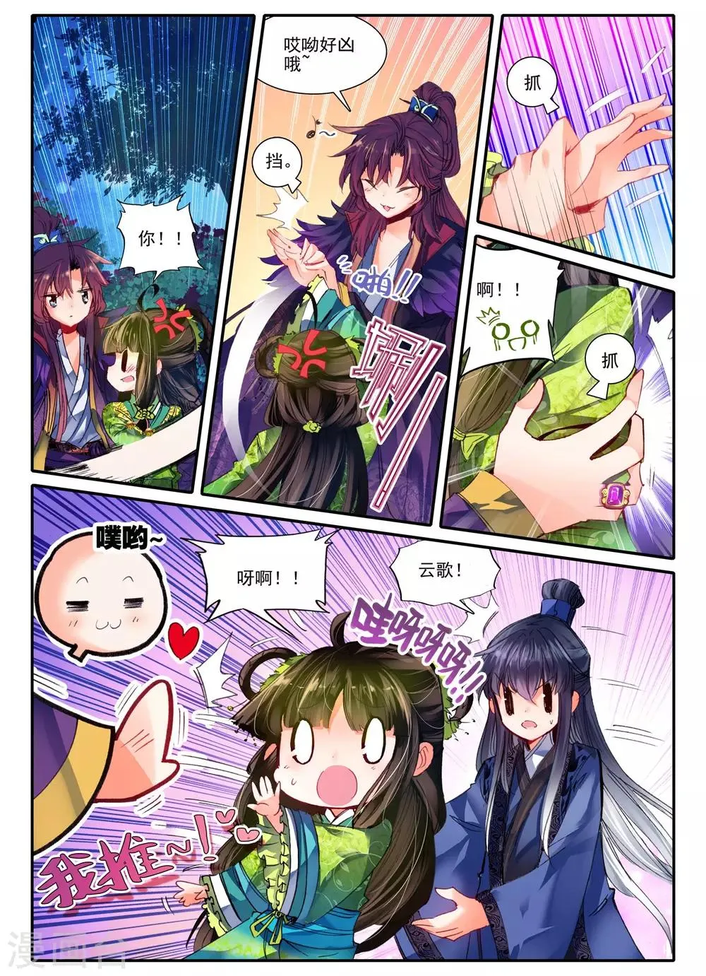 第10话 桃花劫......桃花劫？! 第21页