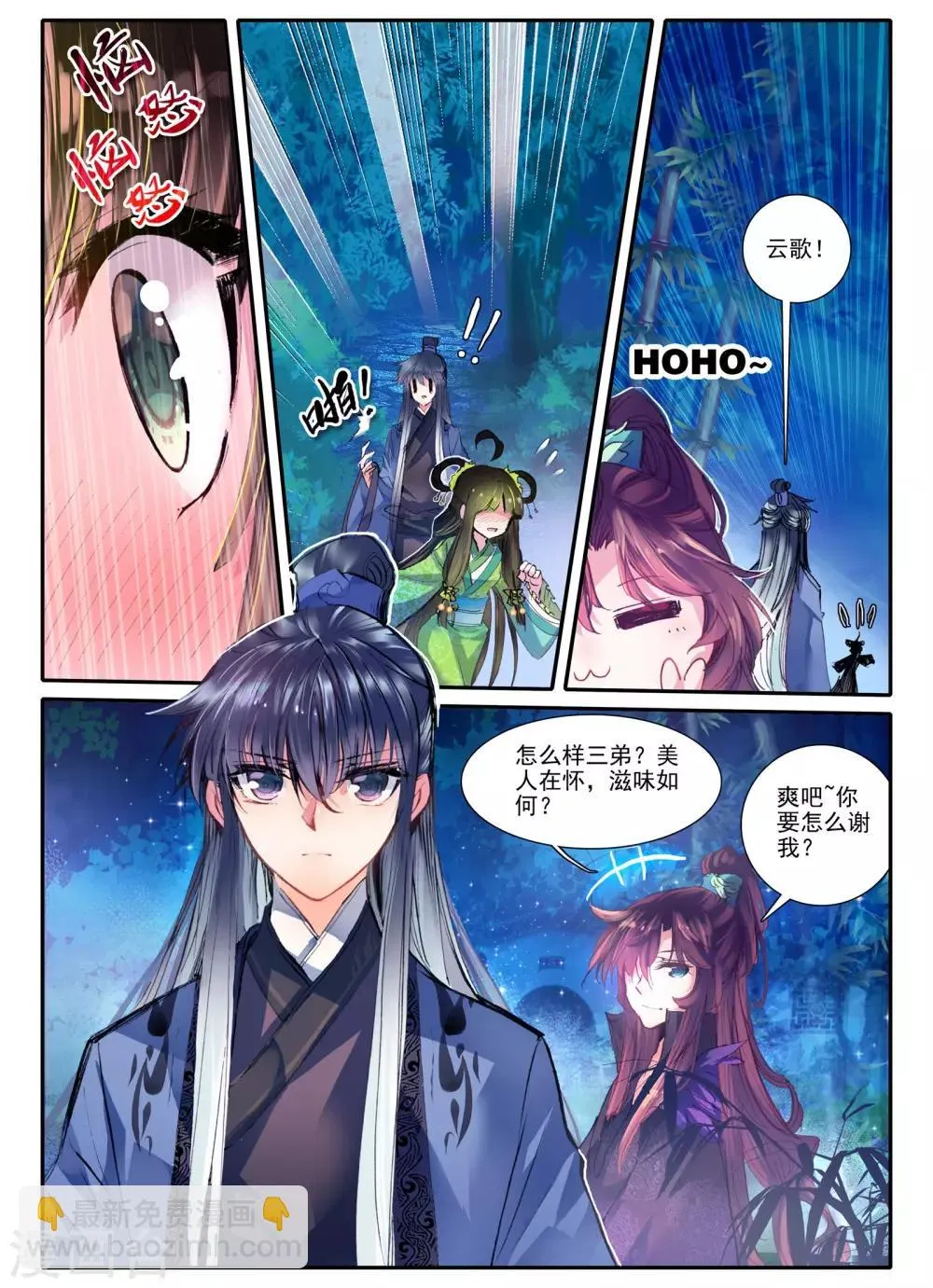 第10话 桃花劫......桃花劫？! 第24页