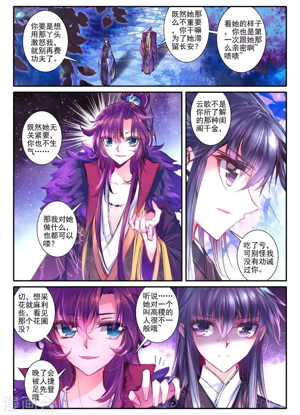 第11话 教训“大王” 第2页