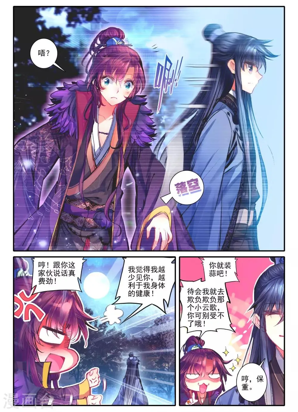 第11话 教训“大王” 第3页