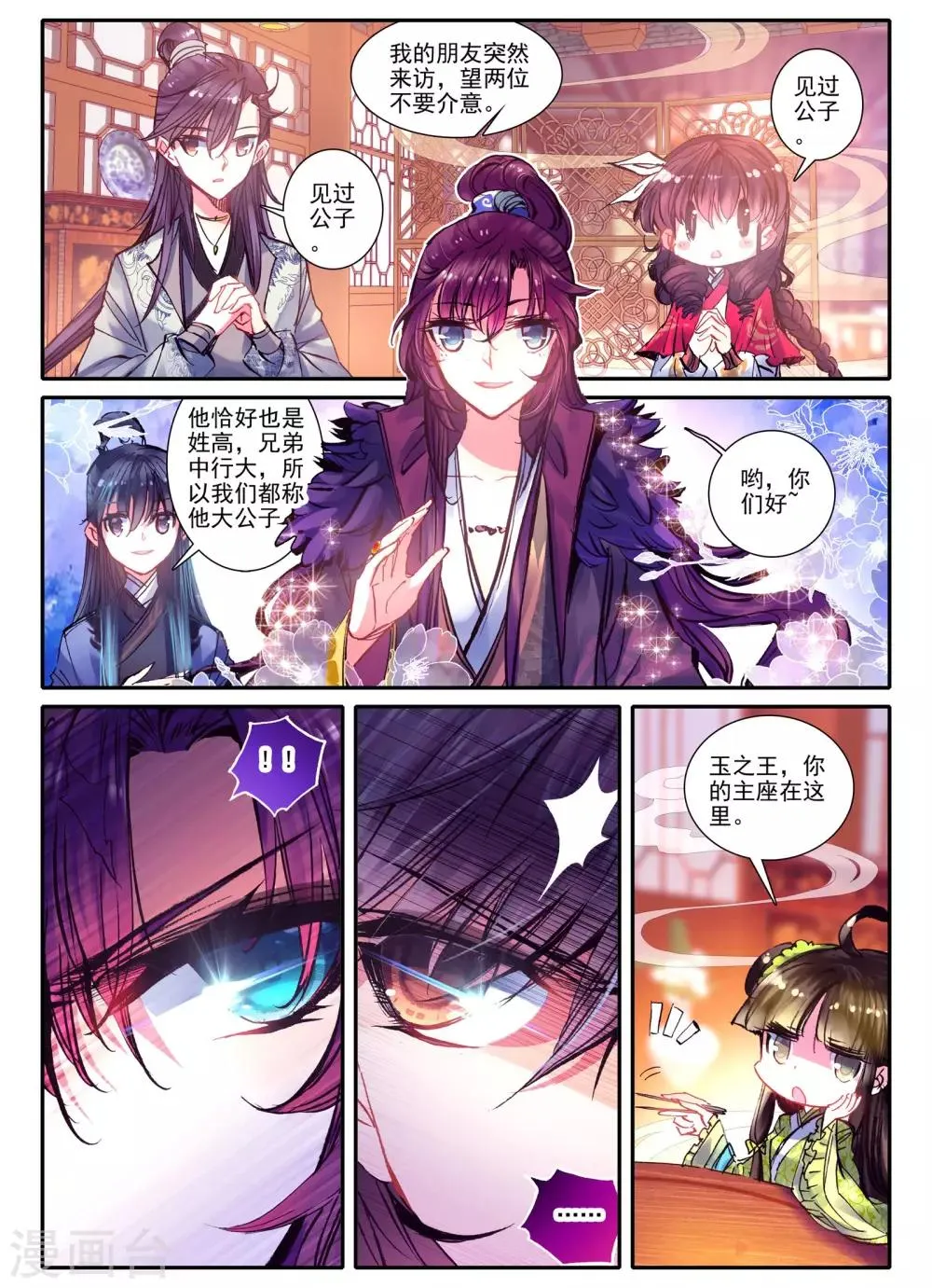 第11话 教训“大王” 第4页