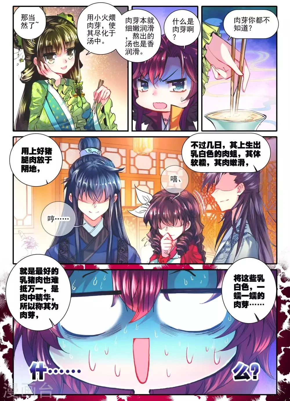 第11话 教训“大王” 第7页