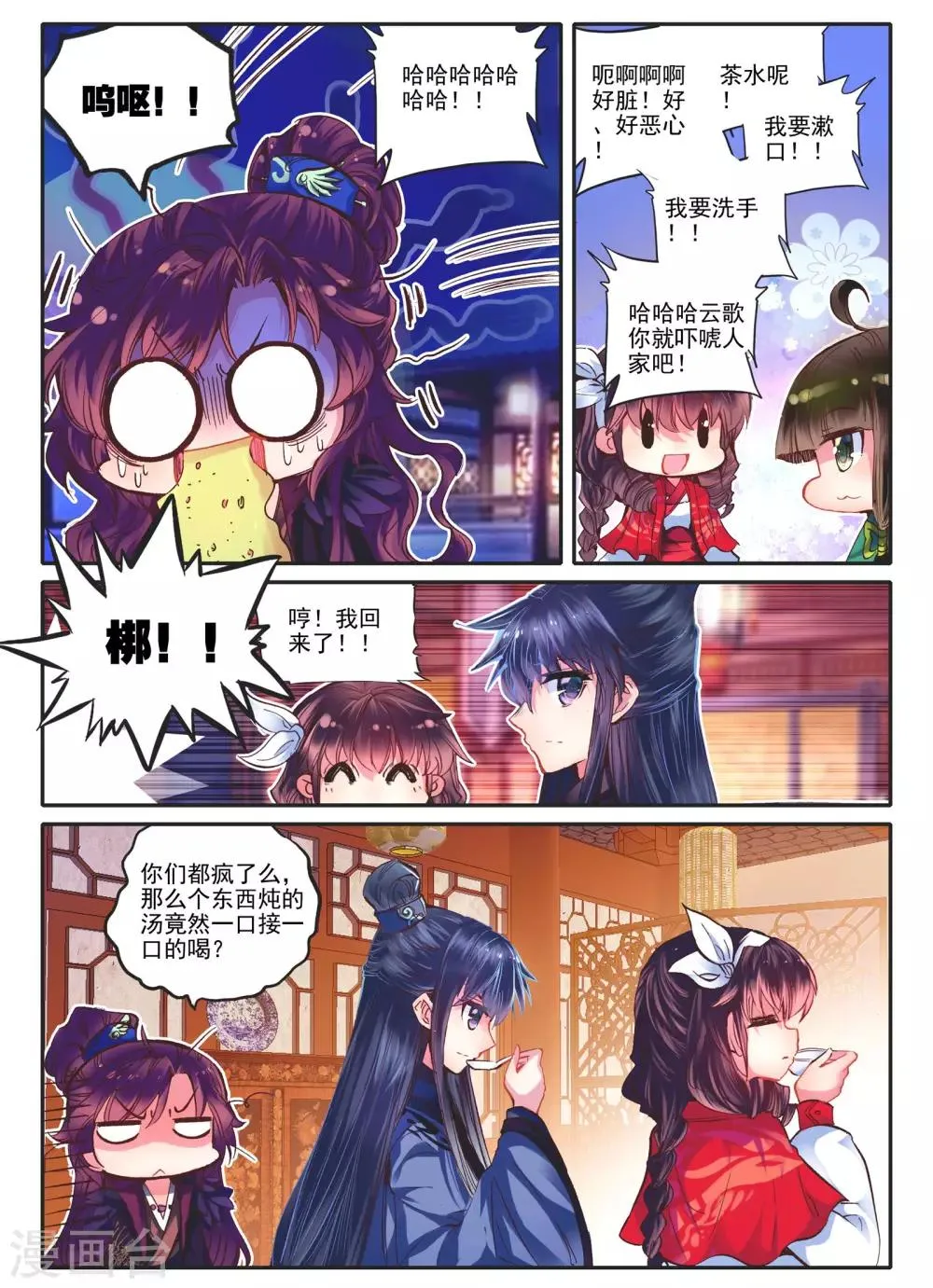 第11话 教训“大王” 第8页