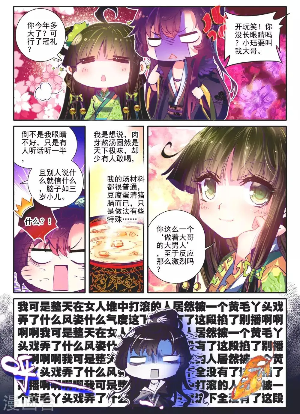 第11话 教训“大王” 第9页
