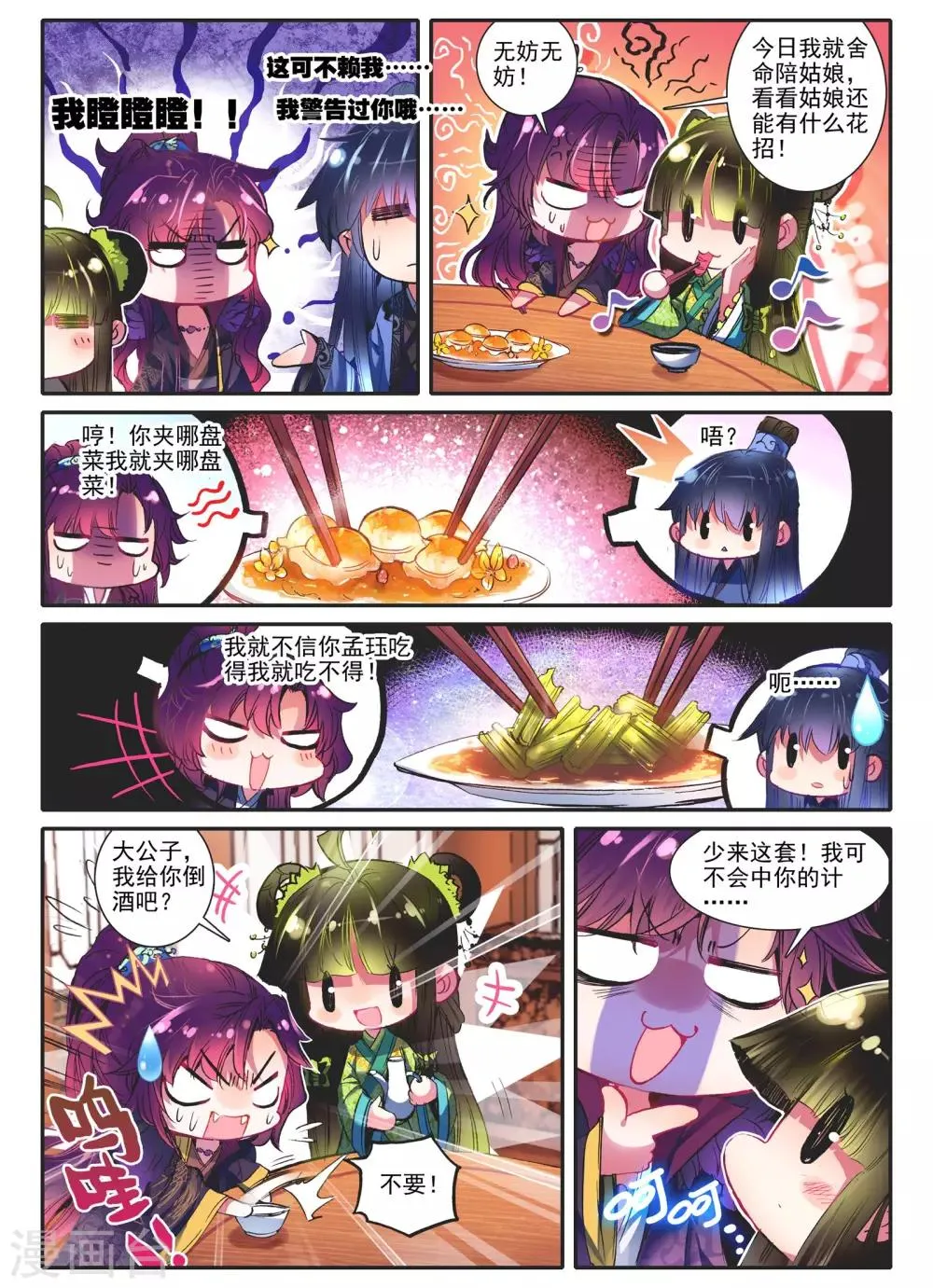 第11话 教训“大王” 第10页