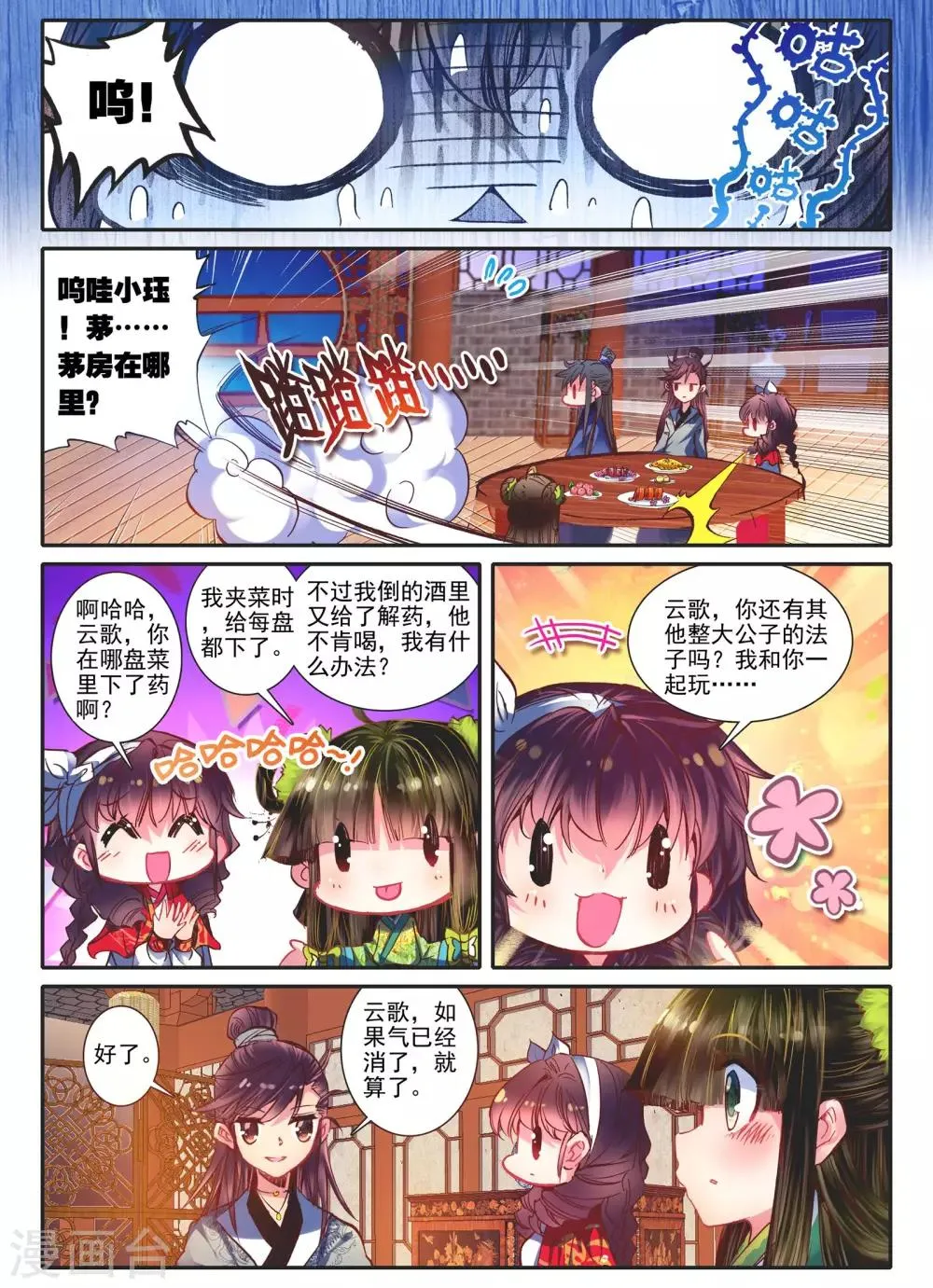 第11话 教训“大王” 第11页