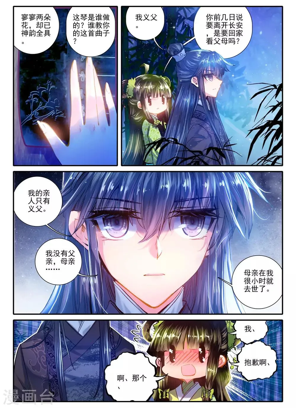 第11话 教训“大王” 第16页
