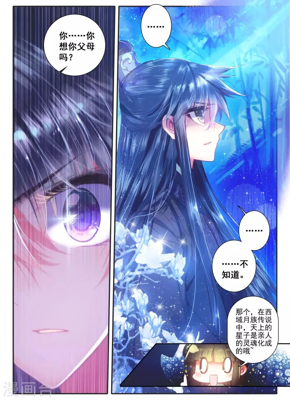 第11话 教训“大王” 第17页