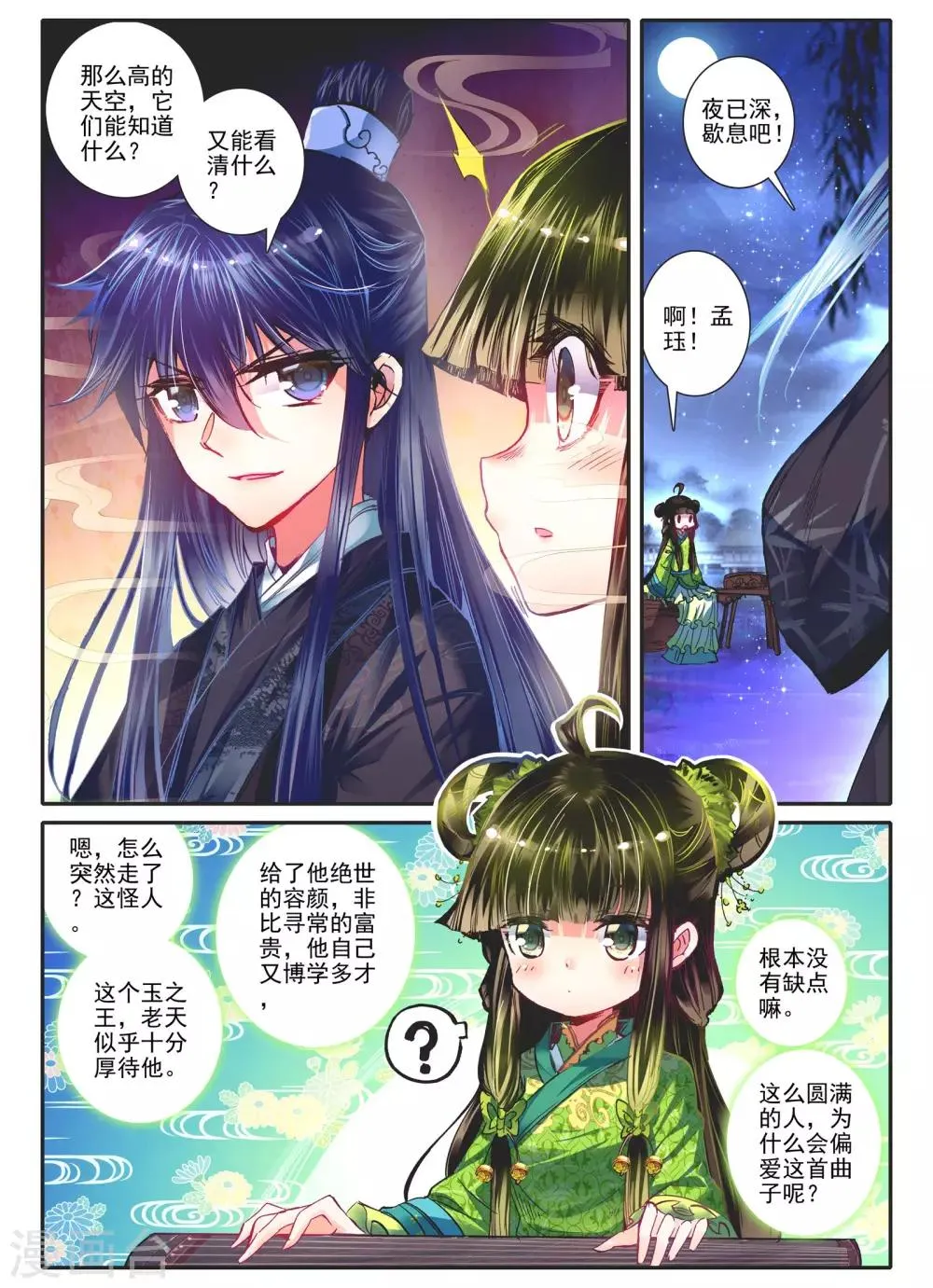 第11话 教训“大王” 第18页