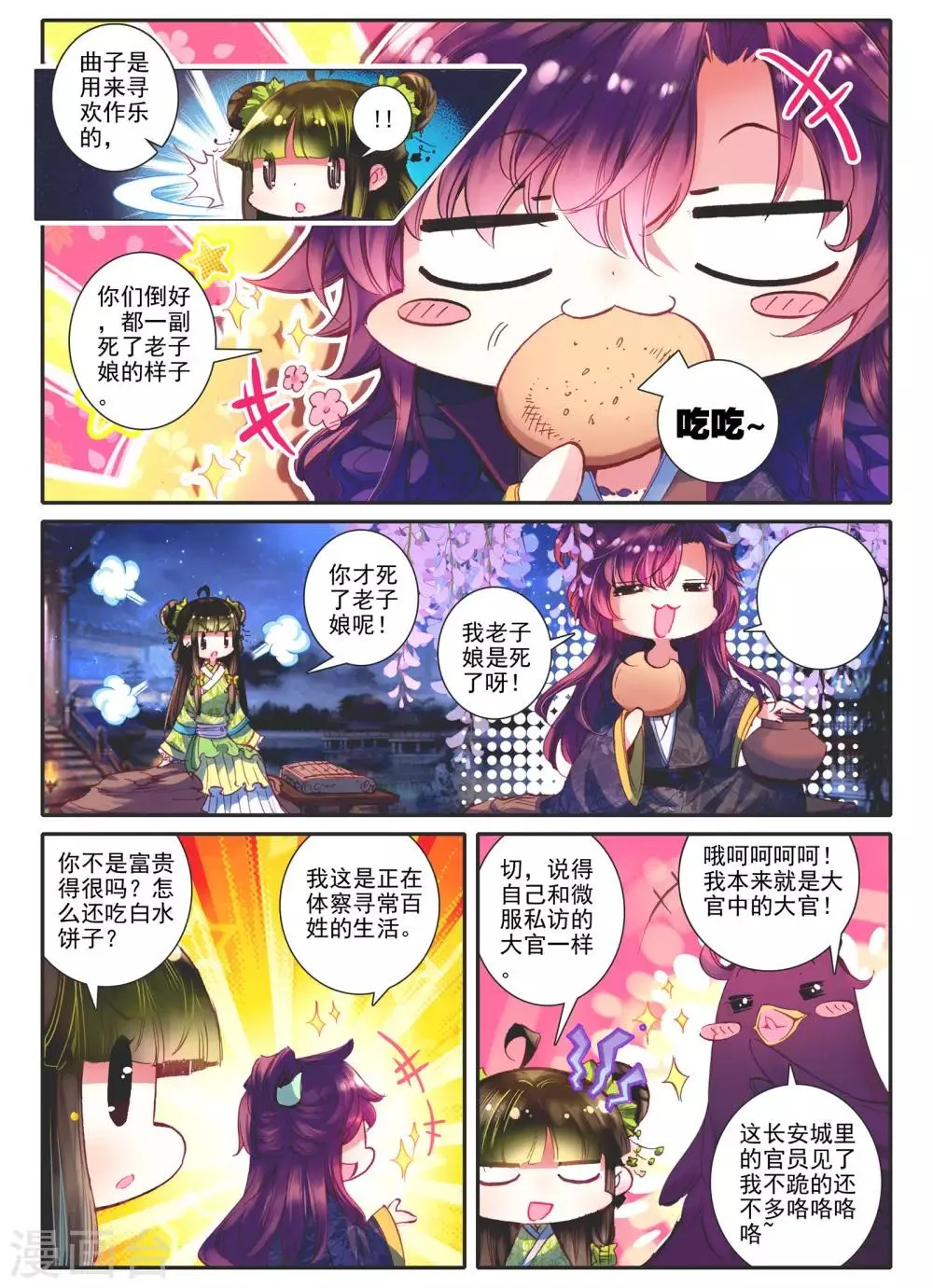 第11话 教训“大王” 第19页